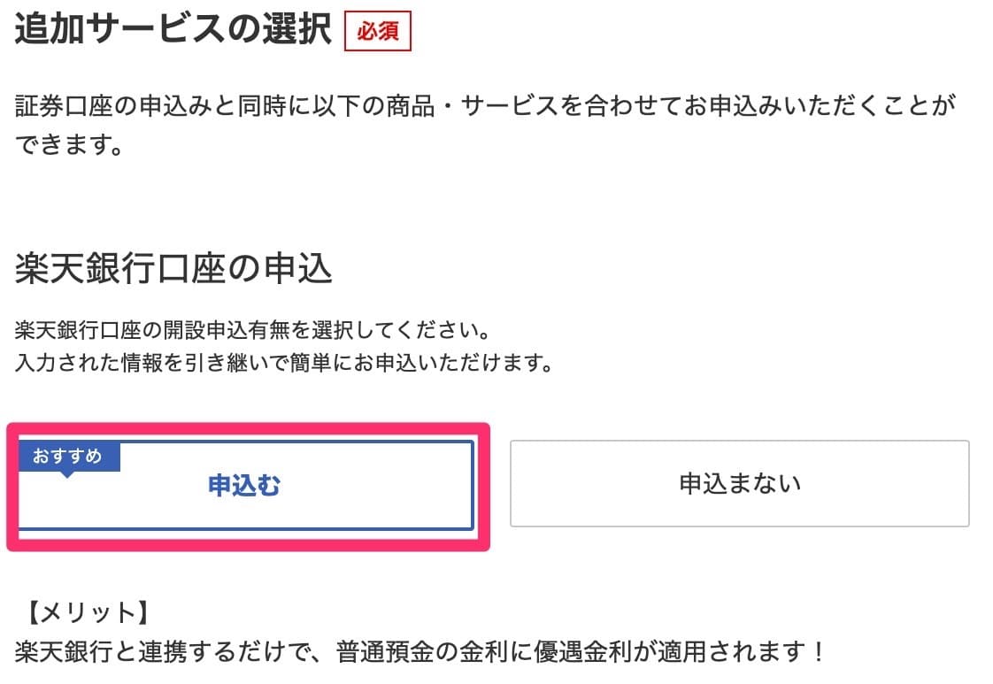 楽天証券と楽天銀行の同時開設のやり方と流れ